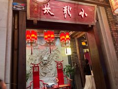 -小龙坎火锅(春熙太古里店)
