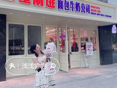 -红星前进面包牛奶公司(畅春园店)