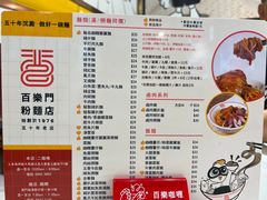 -百乐门粉面店(二龙喉分店)