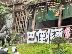 -巴倒烫陆派火锅山庄(南山总店)