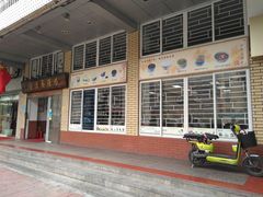 门面-沙湾姜撞奶甜品店(昌岗中路店)