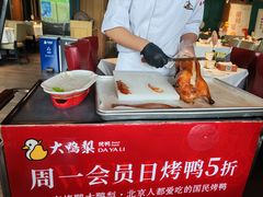 -大鸭梨烤鸭(顺义石园店)