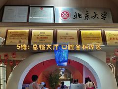 -固德口腔(南城总院)