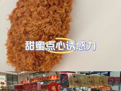 -味多美蛋糕(新和平里店)