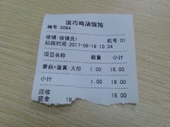 -顶巧鸡汤馄饨(虹口总店)