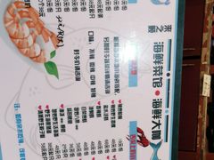 菜单-来之顺海鲜菜馆·青岛菜(栈桥店)