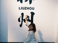 -柳州工业博物馆