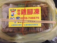 -e豆赞无骨鸡脚冻