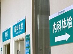 -广州仁爱天河医院体检中心