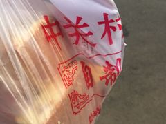 -中关村茶点