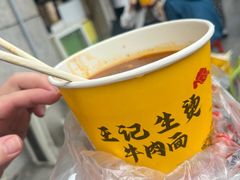 -王记生烫牛杂面馆(兰陵路店)