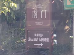 -望江楼公园