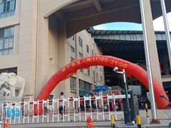 -三亚新鸿港水果一级批发市场