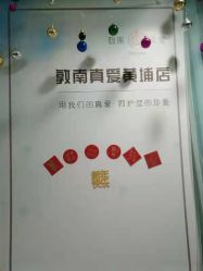 -敦南真爱月子会所(黄埔店)