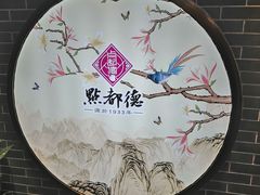 -点都德(北京路贰店)