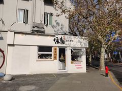 门面-注春·荞麦奶茶(新天地旗舰店)