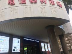 -中国电信(人民路营业厅)