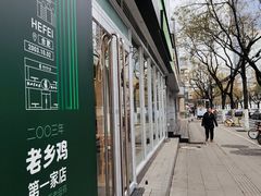 -老乡鸡(舒城路店)
