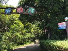 -宁波野生动物园