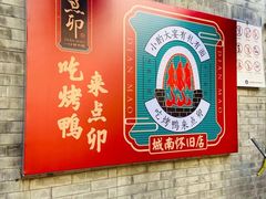 -顺承小院儿