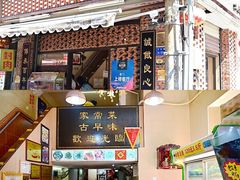 门面-聪辉同安老美食饭店(大元路店)