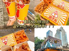 -味子夫鸡柳(解放碑总店)