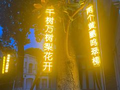 -南通濠河风景名胜区