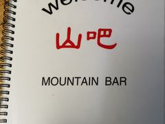 -北京水岸山吧度假村(雁栖镇店)