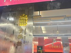 -肖记公安牛肉鱼杂馆·省级非物质文化遗产(江汉路直营店)