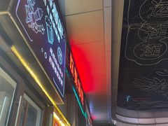 -欢聚烤吧(朱辛庄TBD万科店)