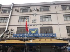 -蚝专家(北滘店)