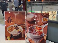 -鲜芋仙(番禺万达广场店)