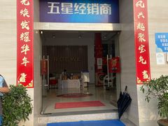 -深圳有道至诚上汽荣威4S店(龙岗中心区店)