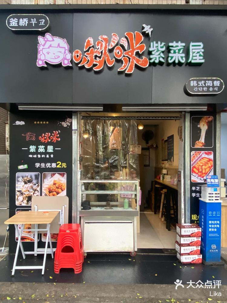 紫菜包饭店面设计图片