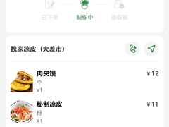 -魏家凉皮(大差市店)