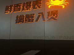 -胖哥俩肉蟹煲(梅溪步步高店)