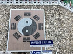 -九鼎铁刹山风景区