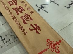 -三合盛包子(盘锦路店)