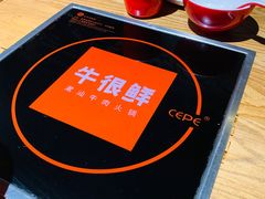 -牛很鲜潮汕牛肉火锅(朝晖路店)