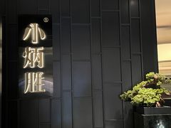 -小炳胜(卓悦中心店)