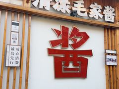 -清漾毛氏文化村