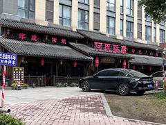 -天回镇何氏豆腐(总店)