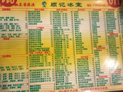 菜单-顺记冰室(宝华路店)