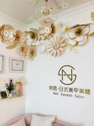 -奈思·日式美甲美睫沙龙