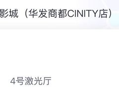 -中影国际影城(华发商都CINITY店)