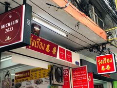 -榮泰米粉湯(Left Shop)