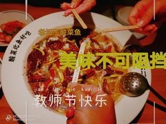 -太二酸菜鱼(正大广场店)