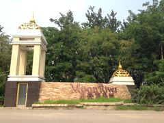 iphone_upload_pic-月亮河温泉度假酒店