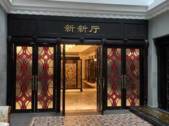 -杭州新新饭店·1913餐厅