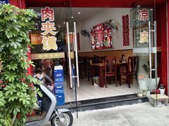 -老陕西面馆(庄市店)